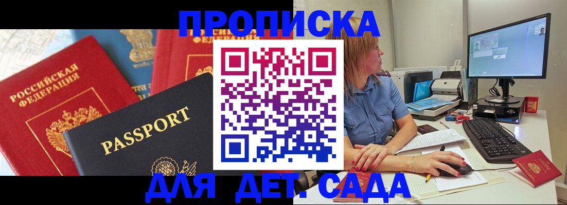 прописка ребенка в Чистополье