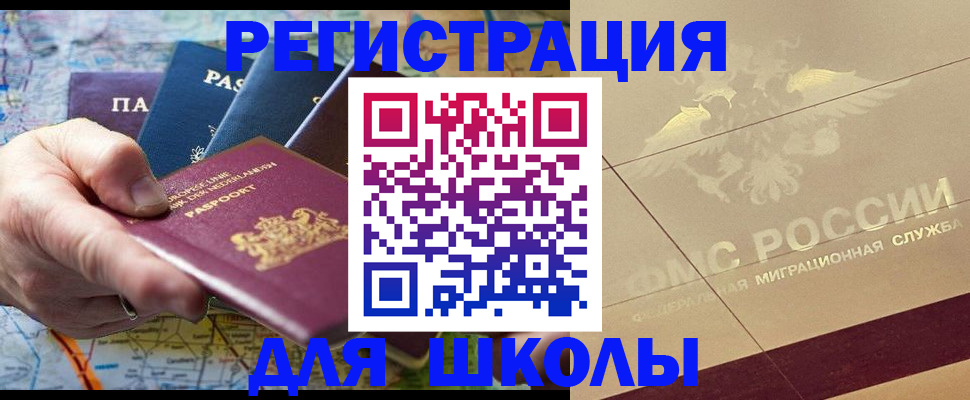 прописка для школы в Чистополье