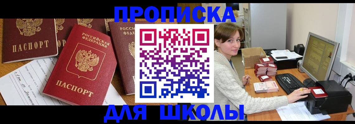 регистрация для школы в Чистополье